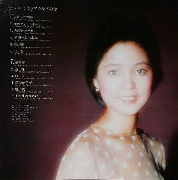 アカシアの夢