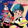 小幡洋子 - 不思議色ハピネス (Vinyl, 7