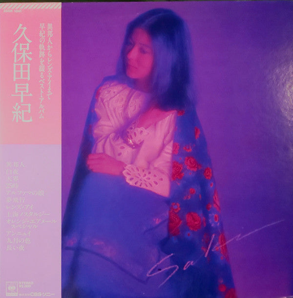 久保田早紀