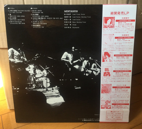 Release: Mentanpin Live-Vinyl-Japan-1977-S-7003-15077695