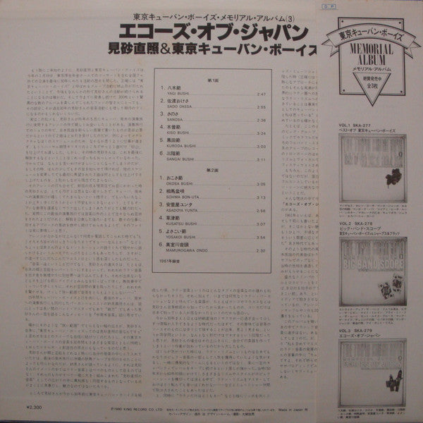 Master Release: More Echoes Of Japan by Tadaaki Misago & Tokyo Cuban Boys