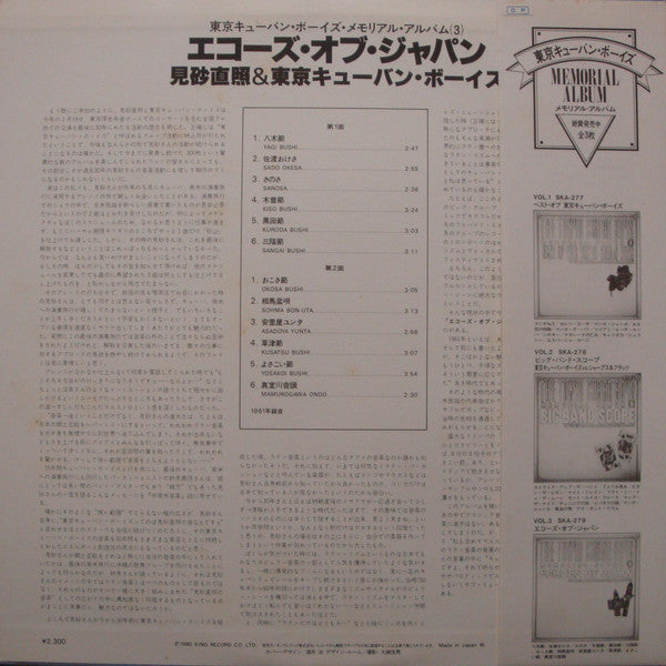 Echoes Of Japan = エコーズ・オブ・ジャパン