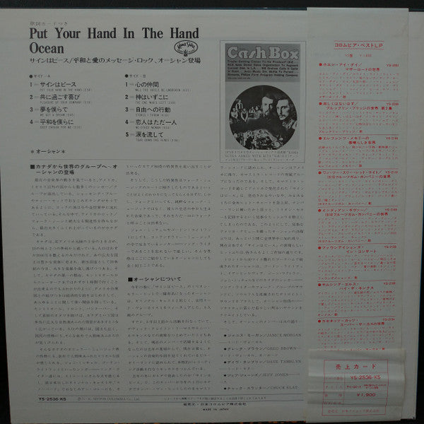 Master Release: Put Your Hand In The Hand by Ocean (3)