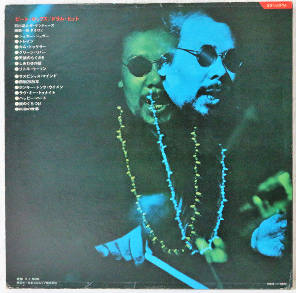 Master Release: Beat Pops/Drum Hits by Akira Ishikawa And The Gentures