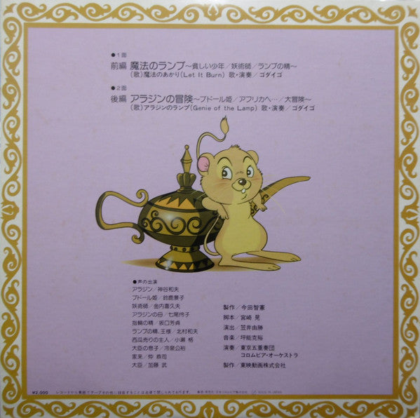 東映長編漫画映画 アラジンと魔法のランプ＜ドラマ編＞