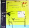 Kei Ogura - 詩草 - 小椋佳1971-1981- (2xVinyl, LP, Album, Compilation) Very Good Plus (VG+) / Very Good Plus (VG+)