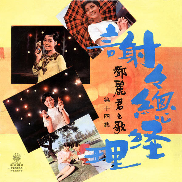 Master Release: 謝謝總經理 by Teresa Teng
