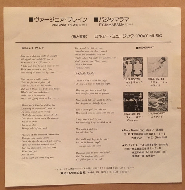 Master Release: Virginia Plain / Pyjamarama by Roxy Music