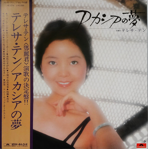 Release: アカシアの夢-Vinyl-Japan-1975-MR-2276-30306101