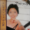 Teresa Teng - アカシアの夢 (Vinyl, LP, Album, Stereo) Very Good (VG) / Very Good (VG)