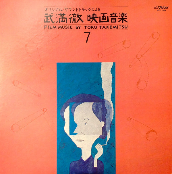 Release: Film Music By Toru Takemitsu 7 - From The Original Soundtrack Of Masahiro Shinoda's Films (Part 2) = オリジナル・サウンドトラックによる武満徹自選映画音楽 (7) - 篠田正浩篇②-Vinyl-Japan-1980-KVX-1068-2440484