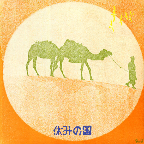 Release: 休みの国-Vinyl-Japan-1972-URG-4014-8525776