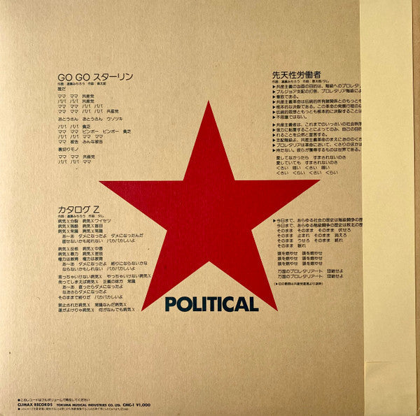 Release: Go Go スターリン-Vinyl-Japan-1983-CMC-1-1213159