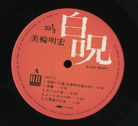 白呪