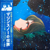 Kan Ogasawara - マリンスノーの伝説 (Vinyl, LP, Album, Stereo) Good Plus (G+) / Very Good (VG)