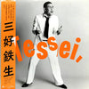 Tessei Miyoshi - Tessei, (Vinyl, LP, Album)
