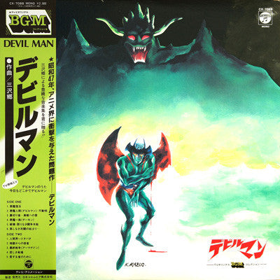 Release: デビルマン = Devil Man-Vinyl-Japan-1983-CX-7088-5045916