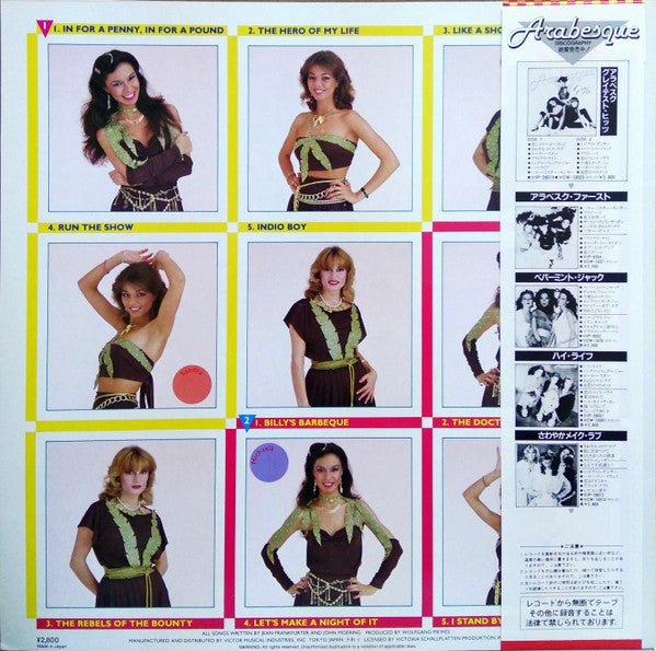 Billy's Barbeque (Arabesque V) = ビリーズ・バーベキュー アラベスク