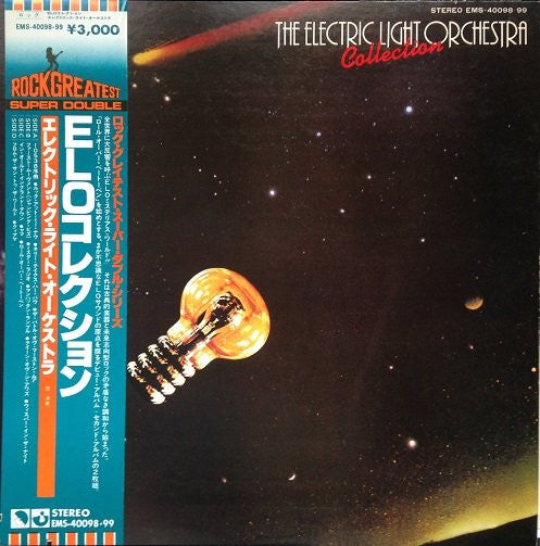 Release: Milestones - E.L.O. 1 / E.L.O. 2-Vinyl-Japan-1978-EMS-40098•99, EMS-40098•99-5743191