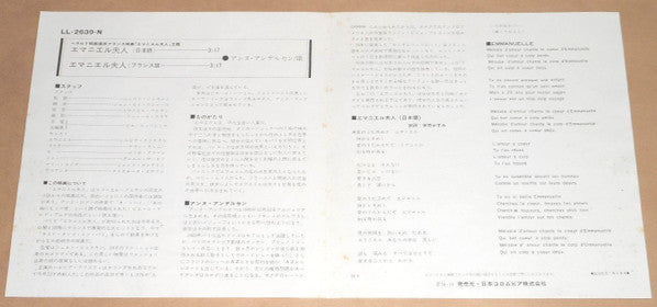 エマニエル夫人 = Emmanuelle