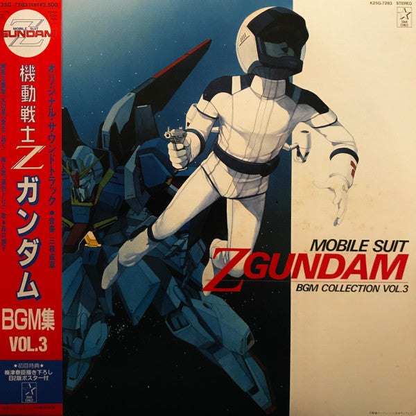 Master Release: Mobile Suit Z Gundam BGM Collection Vol.3 = 機動戦士Zガンダム BGM集 Vol.3 by Shigeaki Saegusa