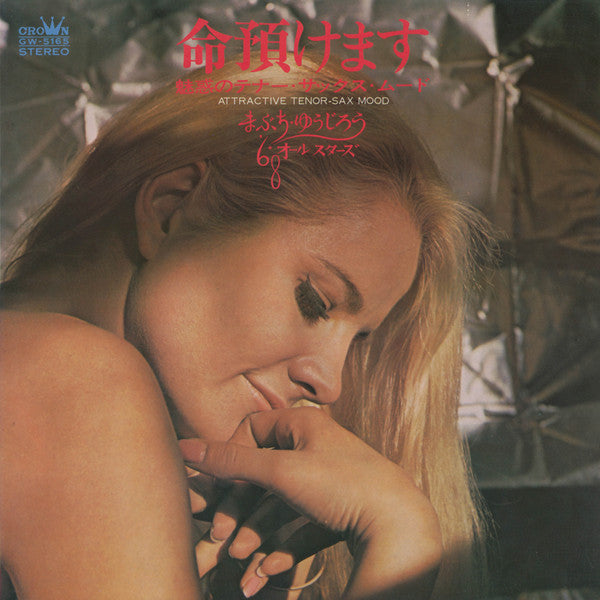 Release: Unknown Release-Vinyl-Japan-1970-GW-5165-9487451