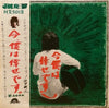 Kenji Sawada - 今、僕は倖せです (Vinyl, LP, Album) Very Good Plus (VG+) / Very Good (VG)