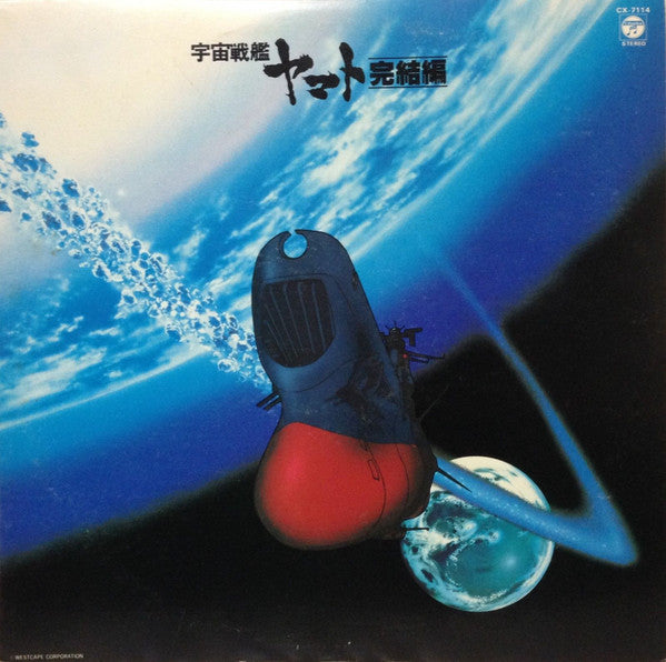 Master Release: 宇宙戦艦ヤマト完結編 音楽集 Part 3 by Hiroshi Miyagawa