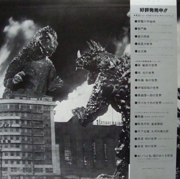 Master Release: ゴジラ (オリジナル．サウンドトラック)  = Godzilla! by Various