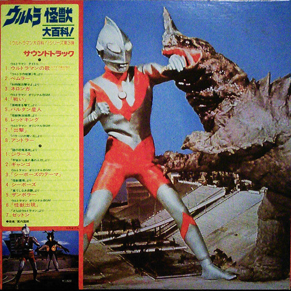 ウルトラ怪獣大百科 = Ultraman Soundtrack Vol.3