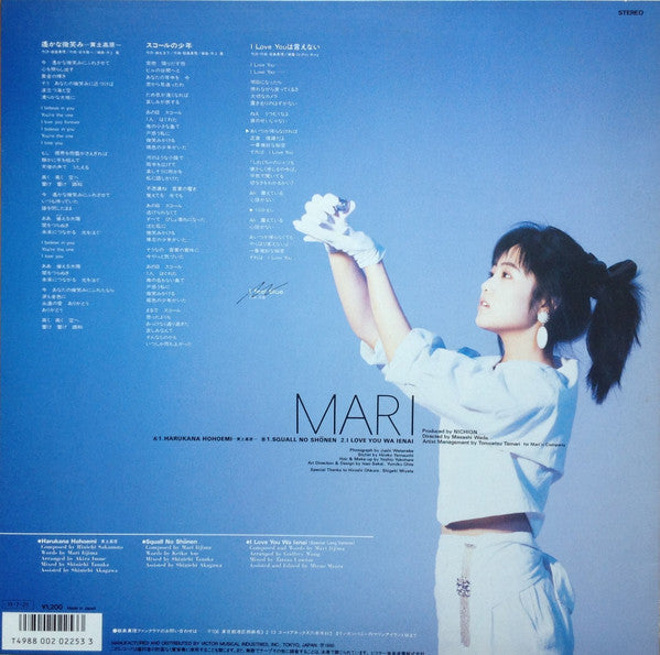 Master Release: 遥かな微笑み 〜黄土高原〜 = Harukana Hohoemi by Mari Iijima