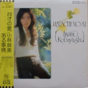Release: 20才の愛 = Hatachi No Ai-Vinyl-Japan-1974-TP-72015-9937410