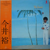 Yu Imai - A Cool Evening (Vinyl, LP, Album) Very Good (VG) / Very Good (VG)