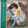 Chick Corea - The Leprechaun (Vinyl, LP, Album) Very Good Plus (VG+) / Very Good Plus (VG+)