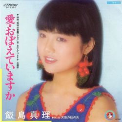 愛・おぼえていますか