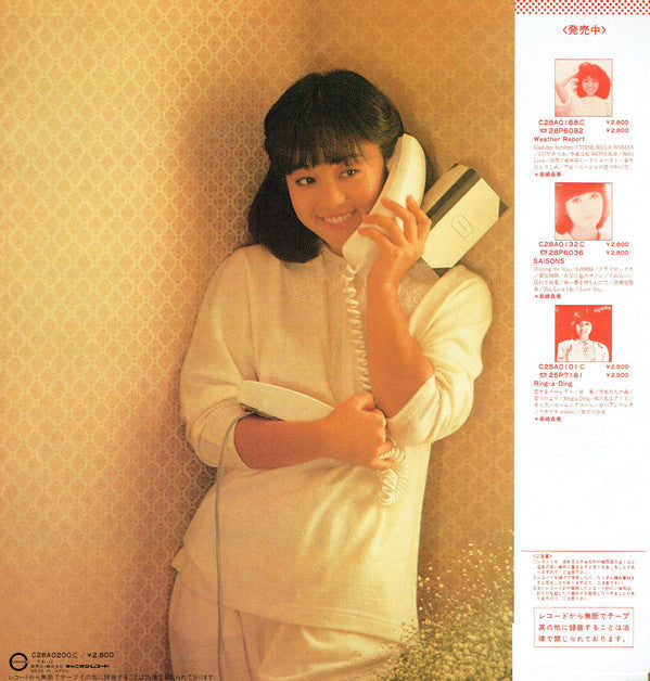 Release: 心のアトリエ-Vinyl, Vinyl-Japan-1981-C28A0200-7555481