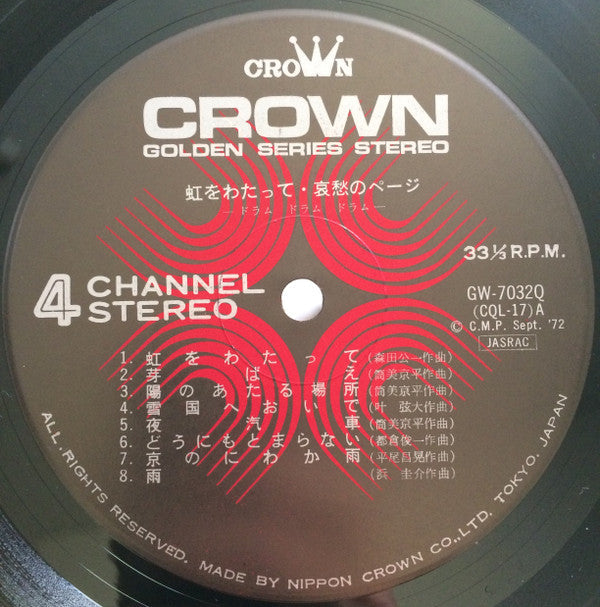 Release: Drum Drum Drum 虹を渡って 哀愁のページ-Vinyl-Japan-1972-GW-7032Q-9858179