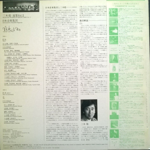 Selected Works Of Minoru Miki Vol. 2