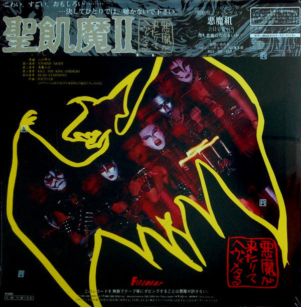 Master Release: 悪魔が来たりてヘヴィメタる by Seikima-II