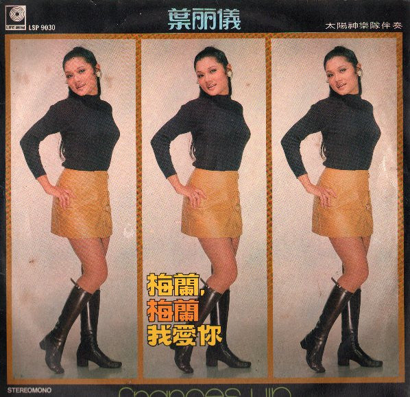 Release: Unknown Release-Vinyl-Singapore, Malaysia & Hong Kong-1971-LSP 9030-4186948