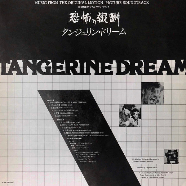 Sorcerer (Music From The Original Motion Picture Soundtrack) = 恐怖の報酬
