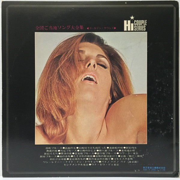 Release: 全国ご当地ソング大全集-Vinyl-Japan-None-TR-6123～24-8387293
