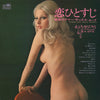Yujiro Mabuchi - 恋ひとすじ～魅惑のテナー・サックス・ムード～ (Vinyl, LP, Album)