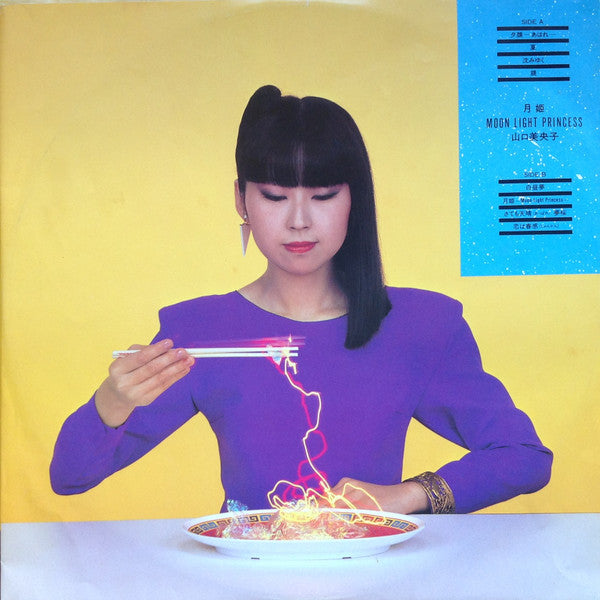 月姫 = Moon-Light Princess
