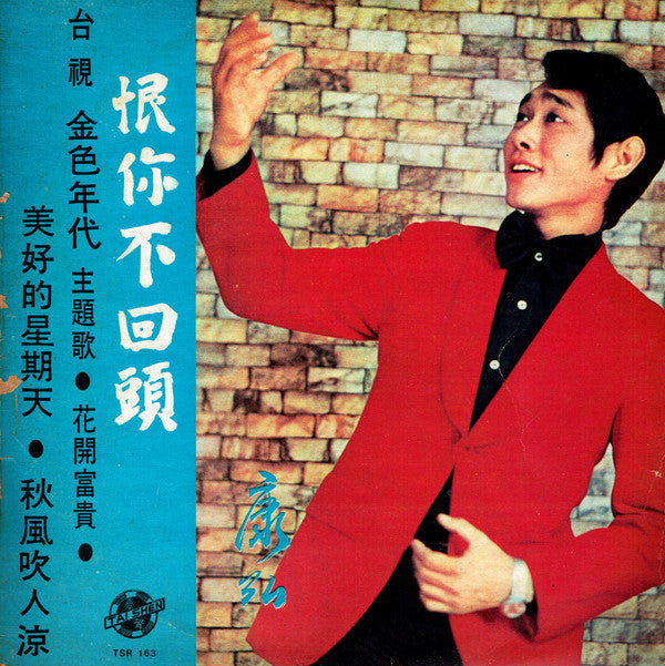 Release: Unknown Release-Vinyl-Taiwan-1972-TSR-163-9894627