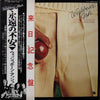 Wishbone Ash - There's The Rub = 永遠の不安 (Vinyl, LP, Album)