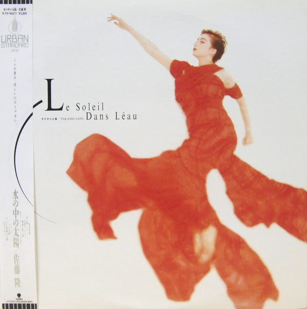 Release: 水の中の太陽 = Le Soleil Dans Leau-Vinyl-Japan-1987-WTP-90473-8935691