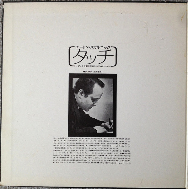 Release: Touch-Vinyl-Japan-None-SOCN 14003-6970583