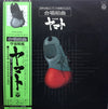 Hiroshi Kumagai - 混声合唱とピアノ・打楽器のための合唱組曲 宇宙戦艦ヤマト (Vinyl, LP, Stereo) Very Good Plus (VG+) / Very Good Plus (VG+)