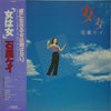Kay Ishiguro - 女は女 (Vinyl, LP, Album, Stereo) Very Good Plus (VG+) / Very Good (VG)